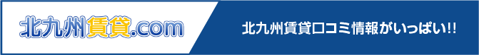 北九州賃貸.com