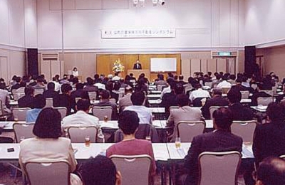 第1回全国不動産業成功事例交流シンポジウム