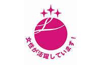 女性活躍推進法に基づく「えるぼし認定」3つ星取得