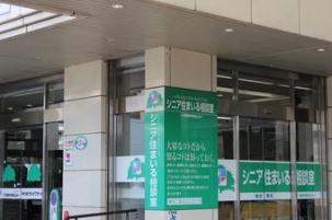 写真:シニア住まいる相談室