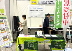 写真：健康フェアへの出展
