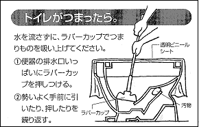 図：トイレがつまったら。