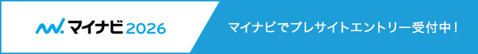 マイナビ2026