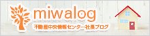 ミワログ