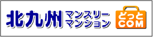 北九州マンスリーマンションどっとCOM